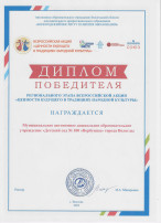 Поздравляем с победой в региональном этапе Всероссийской акции Поздравляем с победой в региональном этапе Всероссийской акции.