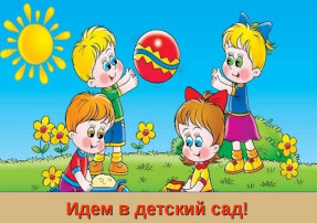 Комплектование в 2023 году! Комплектование в 2023 году!.
