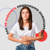 Профилактика кишечных инфекций Профилактика кишечных инфекций.