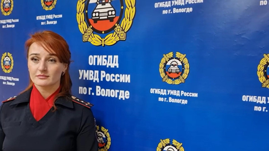 Видеобращение инспектора по пропаганде БДД отдела Госавтоинспекции УМВД РОССИИ по г. Вологде Видеобращение инспектора по пропаганде БДД отдела Госавтоинспекции УМВД РОССИИ по г. Вологде.